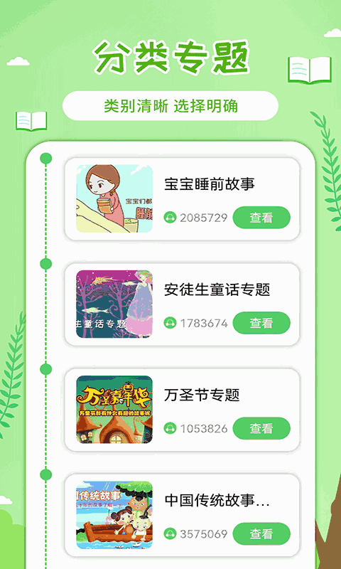 童话世界故事
