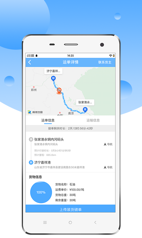 中交天运司机端
