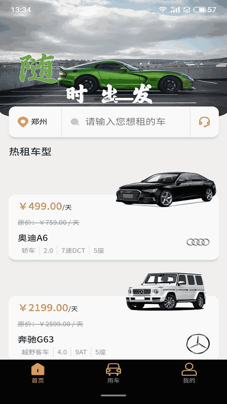 中出行