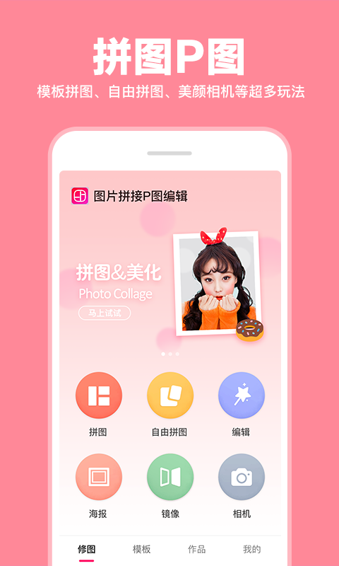 拼图