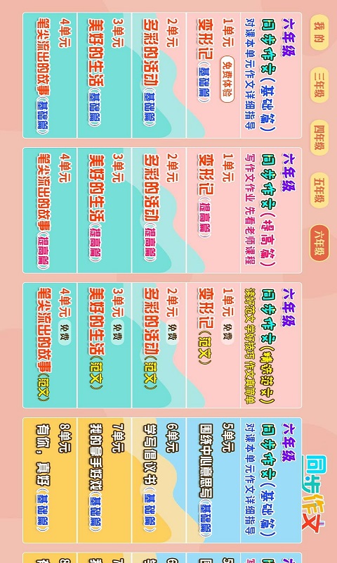 小学语文作文大全