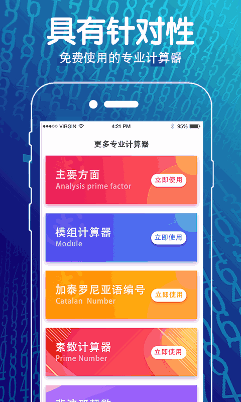 方程计算器