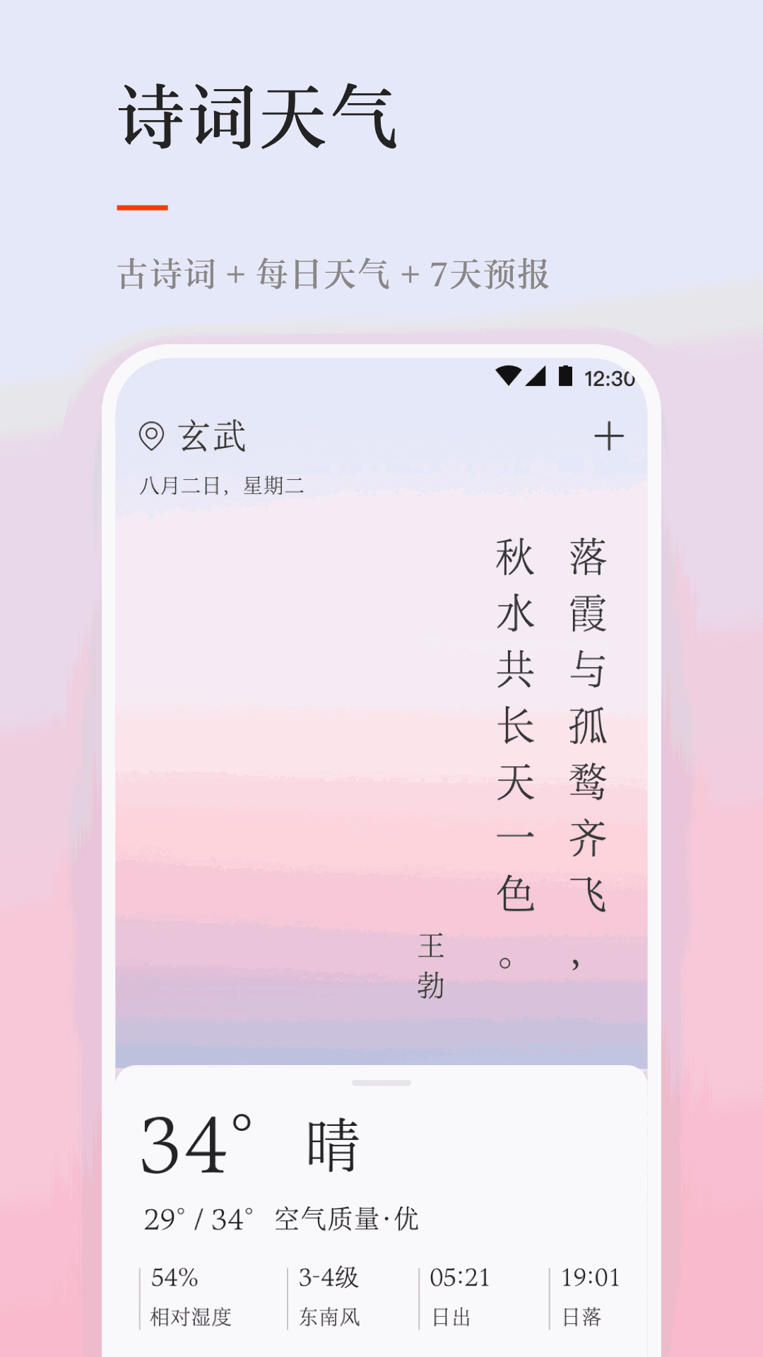 天气