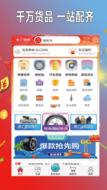 小配养车