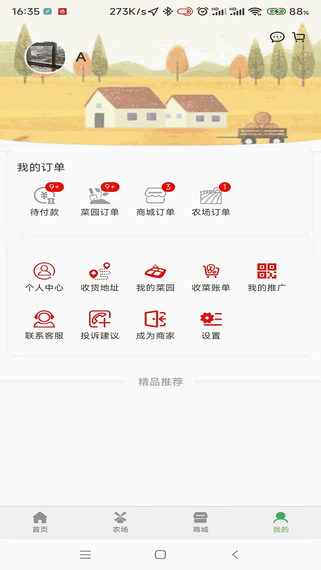 田家智农