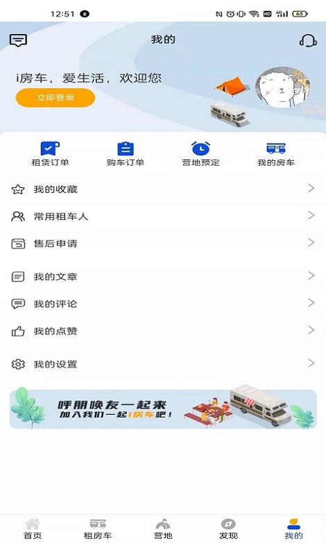 i房车