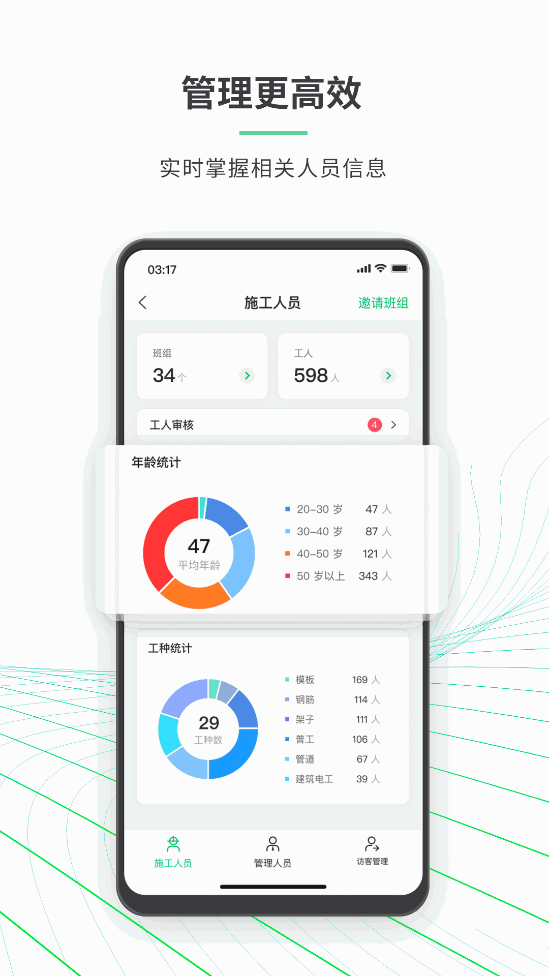 安心筑企业版