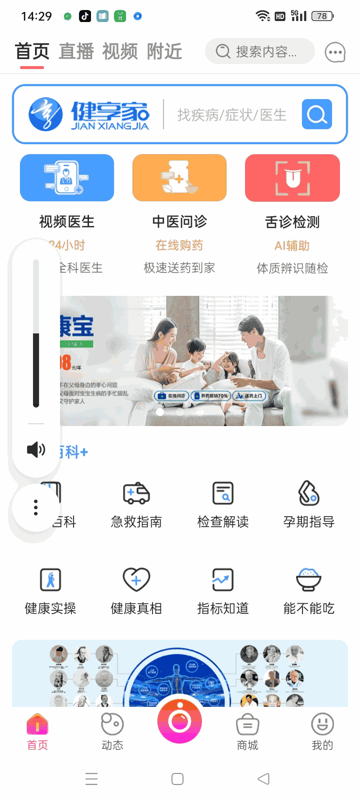 健享家