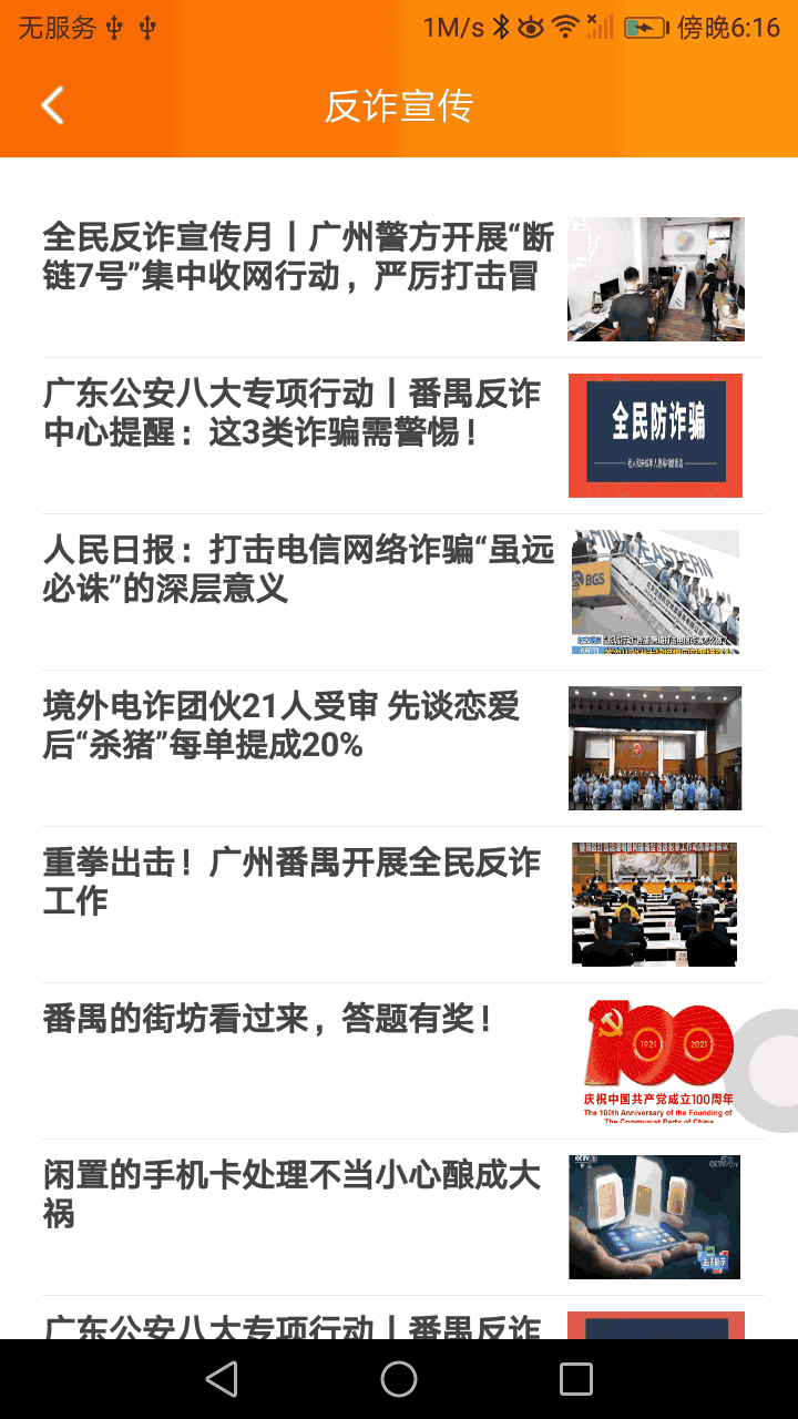 平安番禺