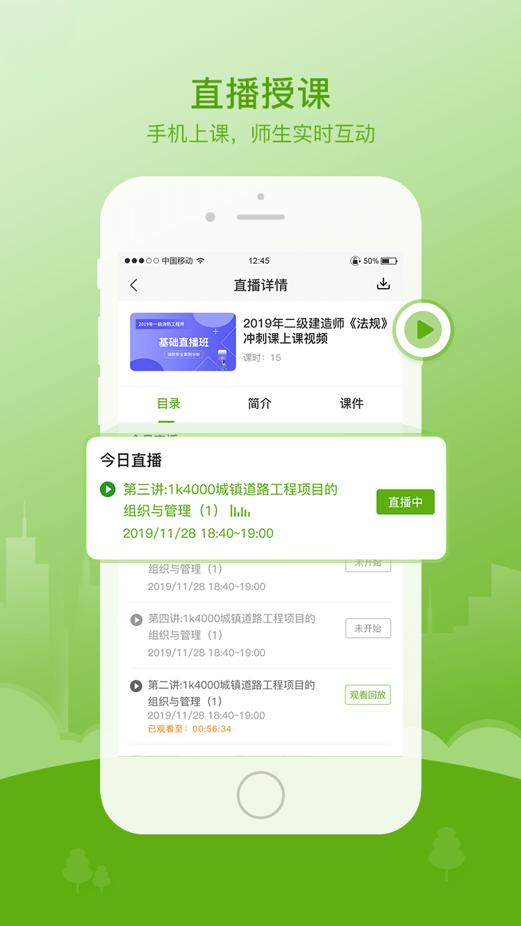 鲁建网校