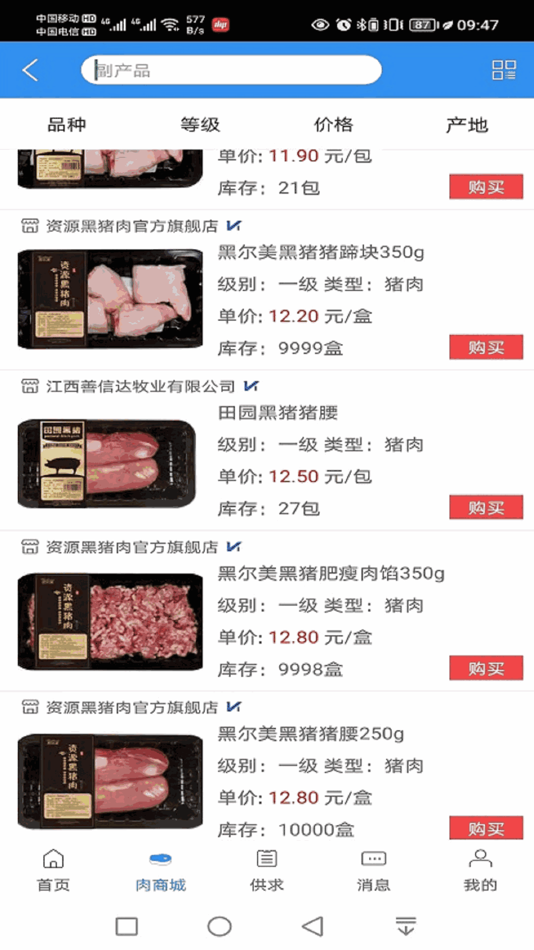 肉联所