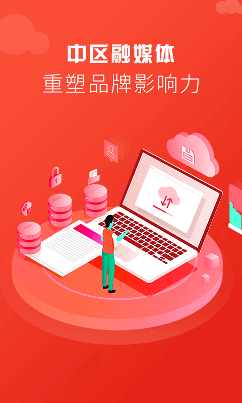 中区融媒