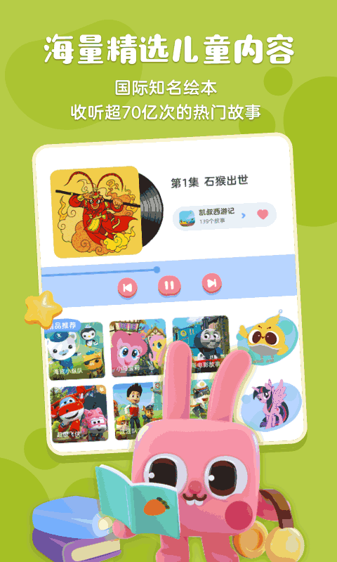 凯叔绘本识字