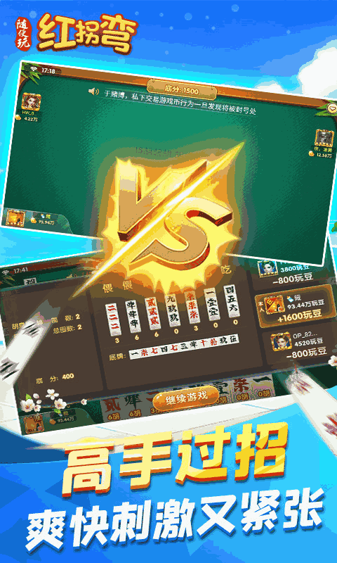 随便玩红拐弯