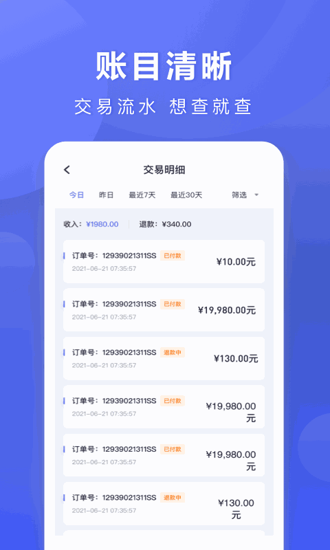 小恒买单商家版
