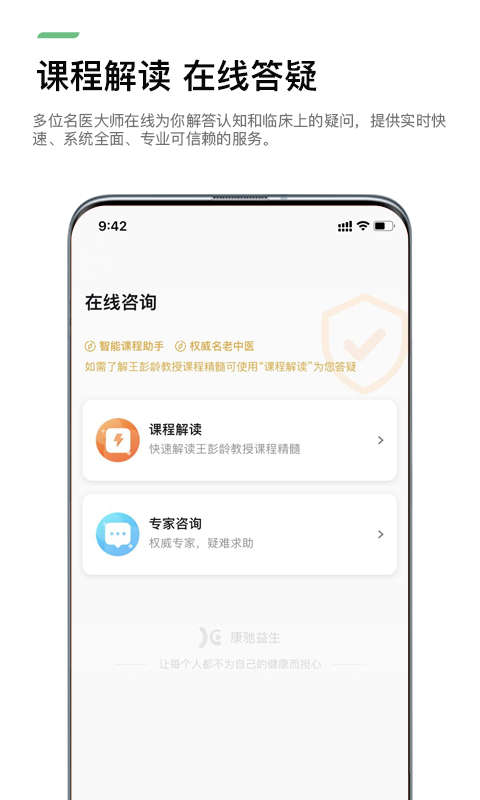 康驰益生