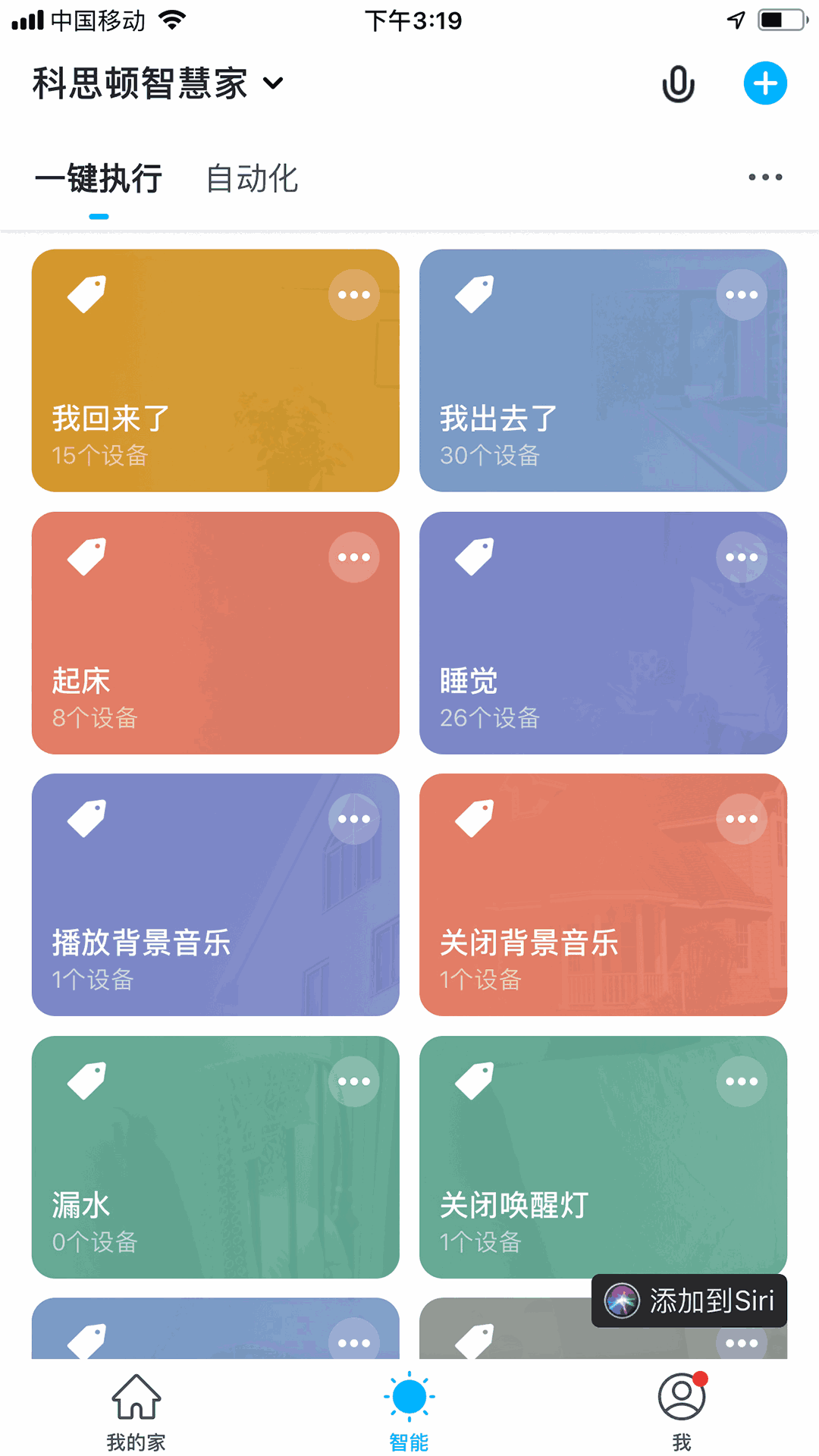 科思顿智慧家