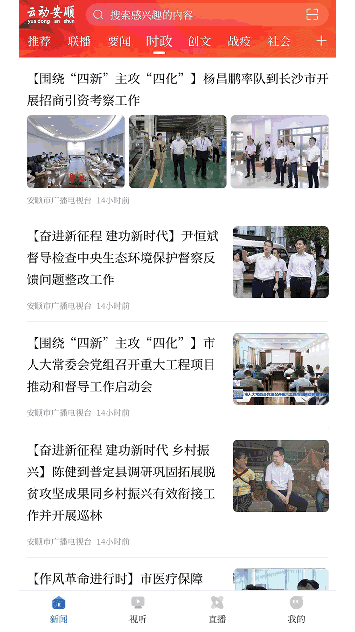 云动安顺