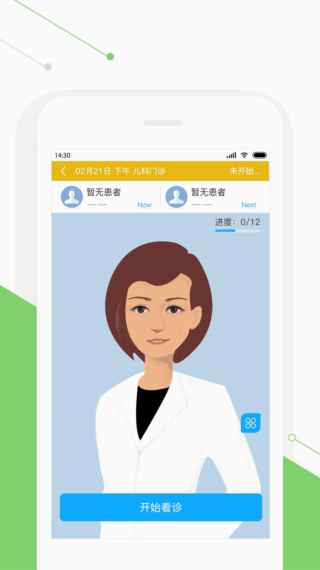智慧好医生