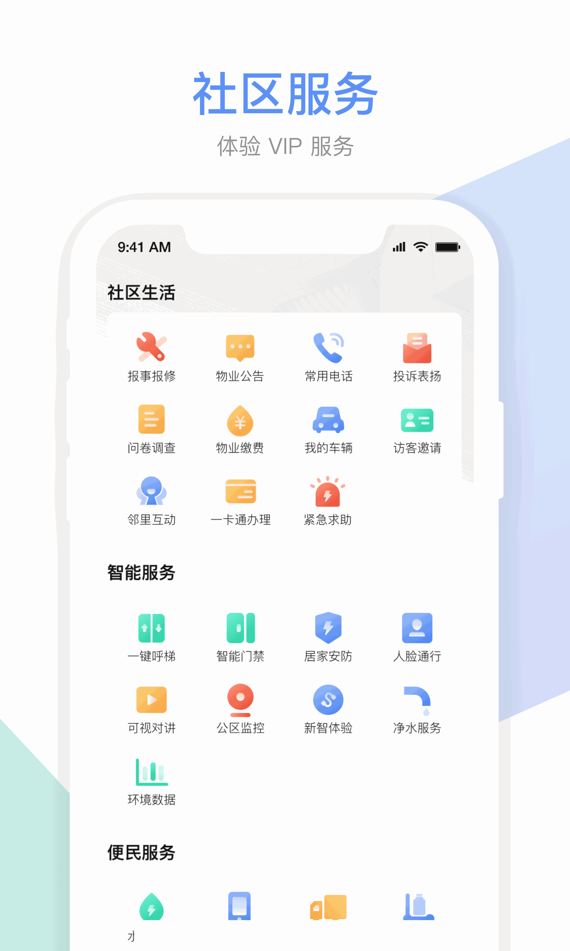 集智社区