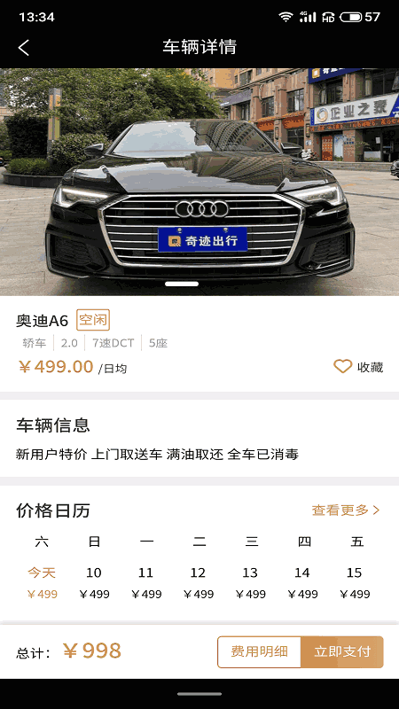 中出行