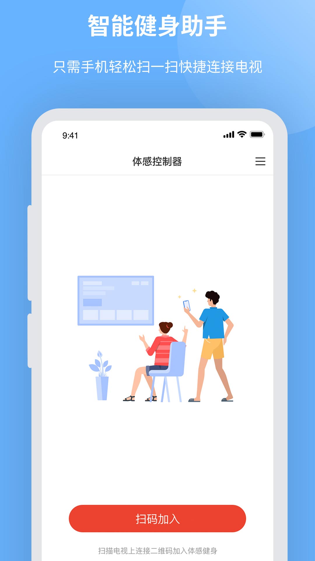 智能健身助手