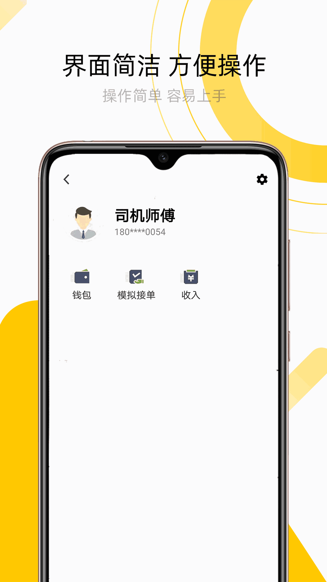 妥妥出租司机端