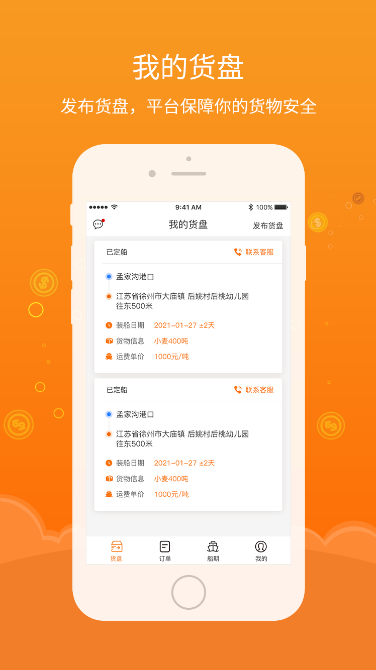 易船货货主端