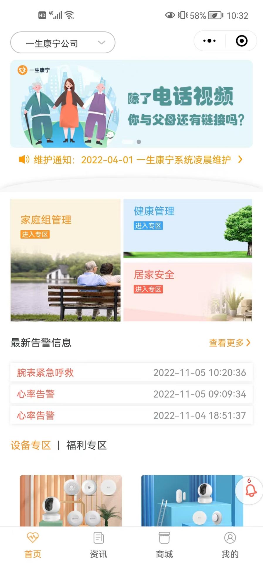居家养老安全监护系统V1.0