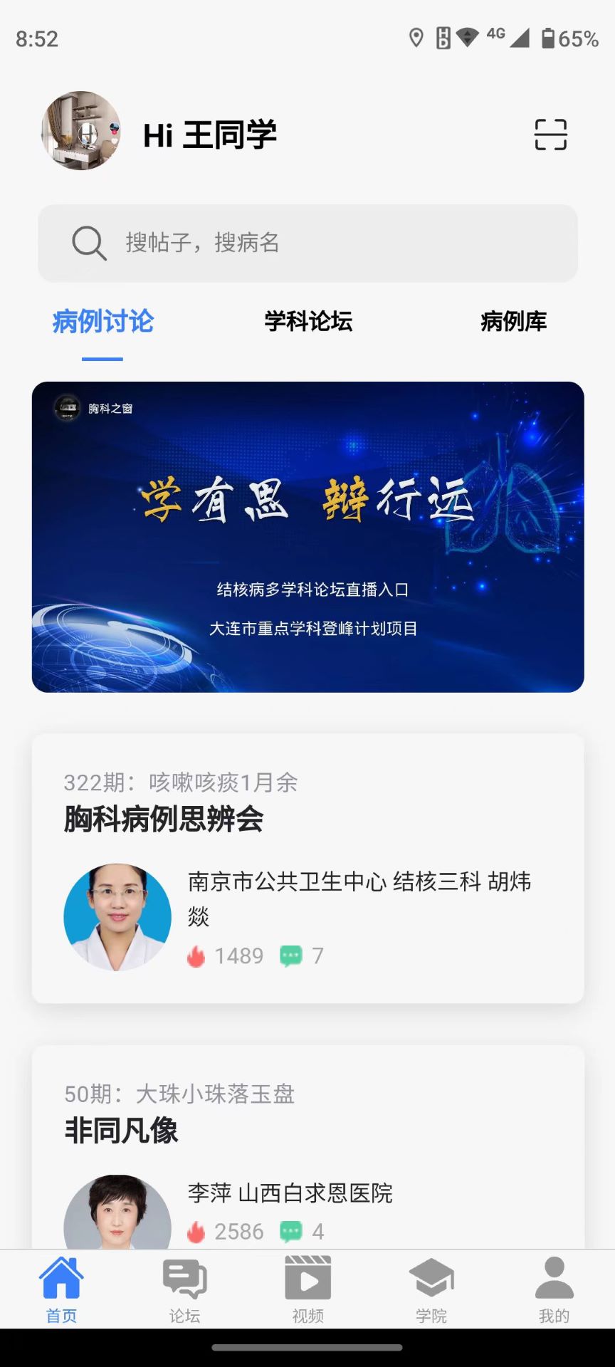 胸科之窗