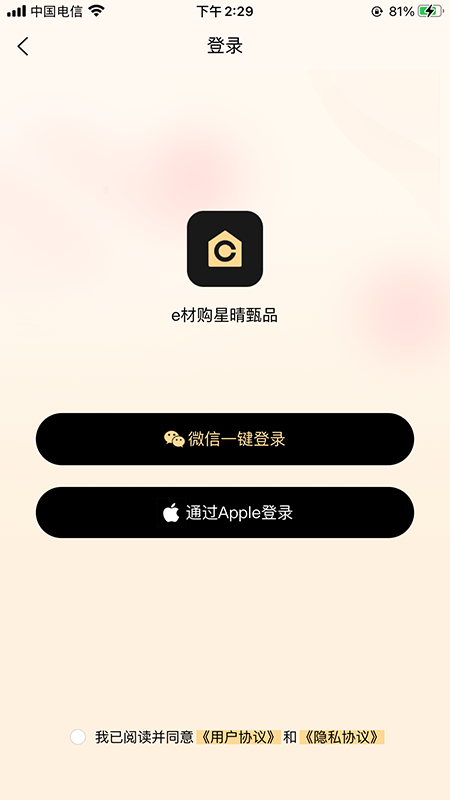 e材购星晴