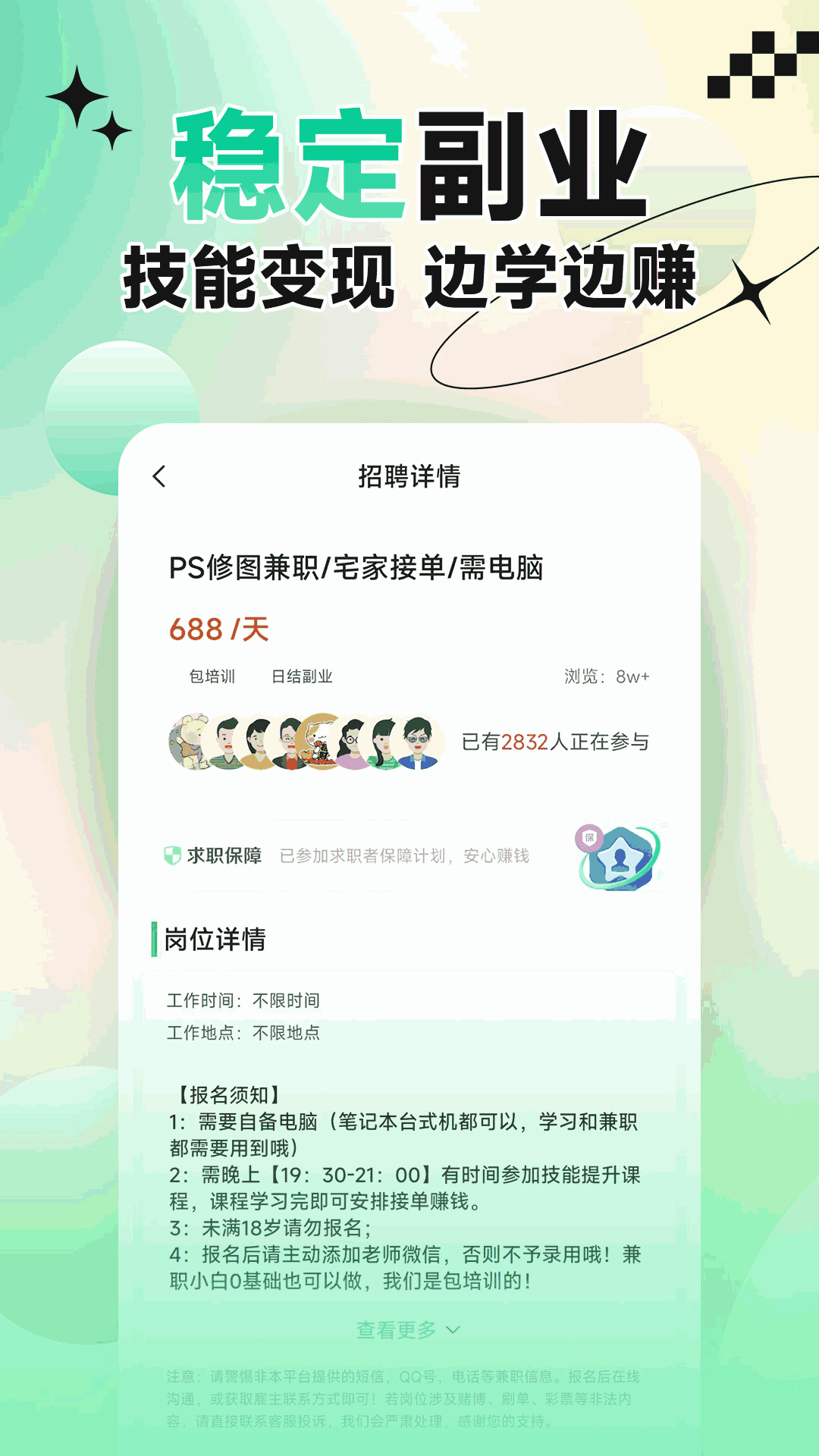 聘哆哆兼职