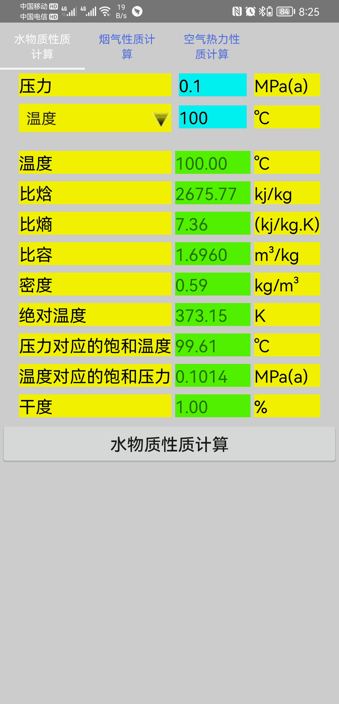 工程设计辅助计算软件