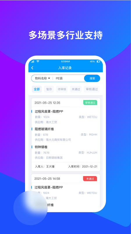 库管家