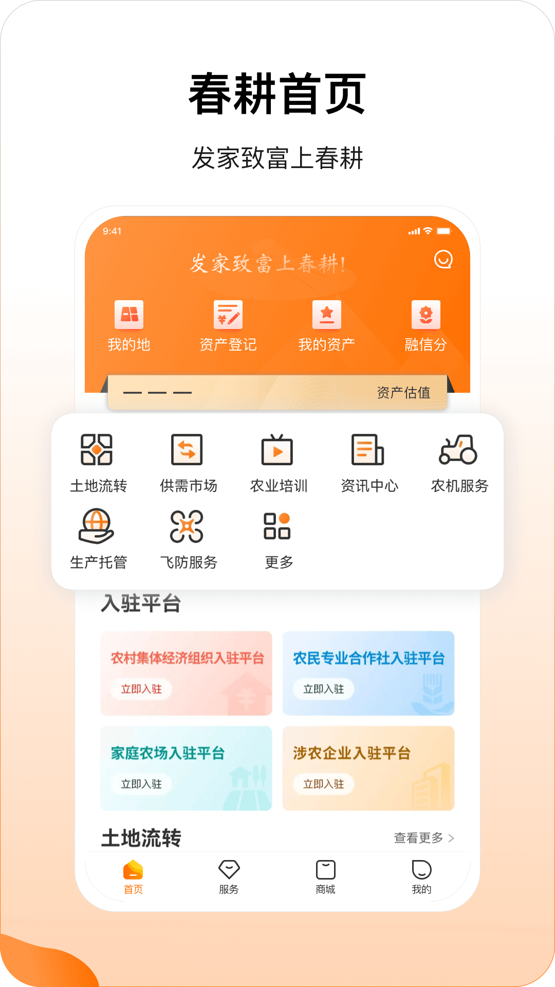 春耕