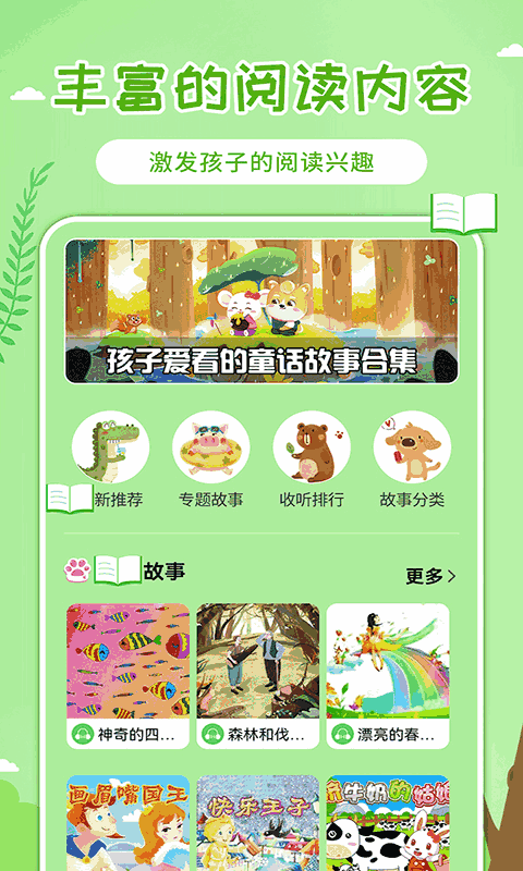 童话世界故事