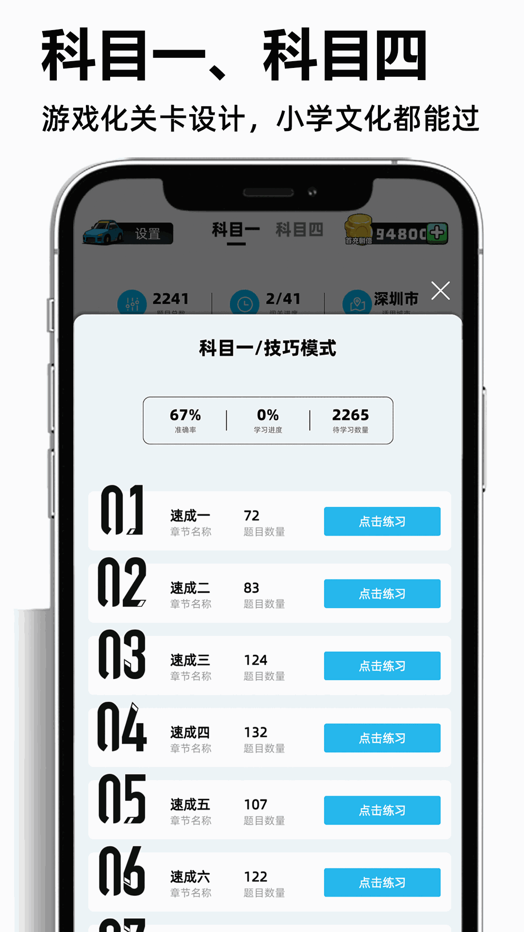 考车车