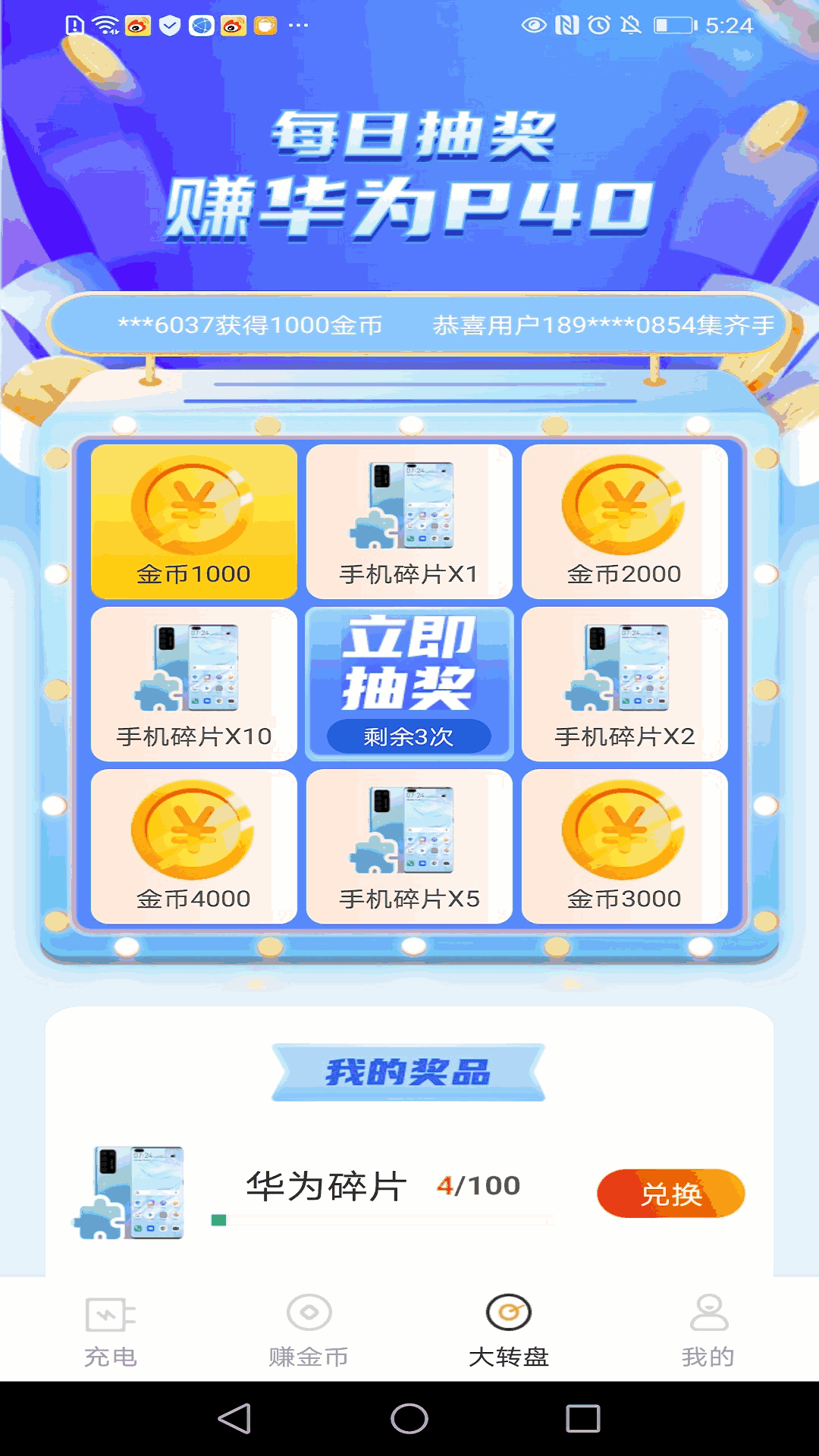 充电赚钱宝