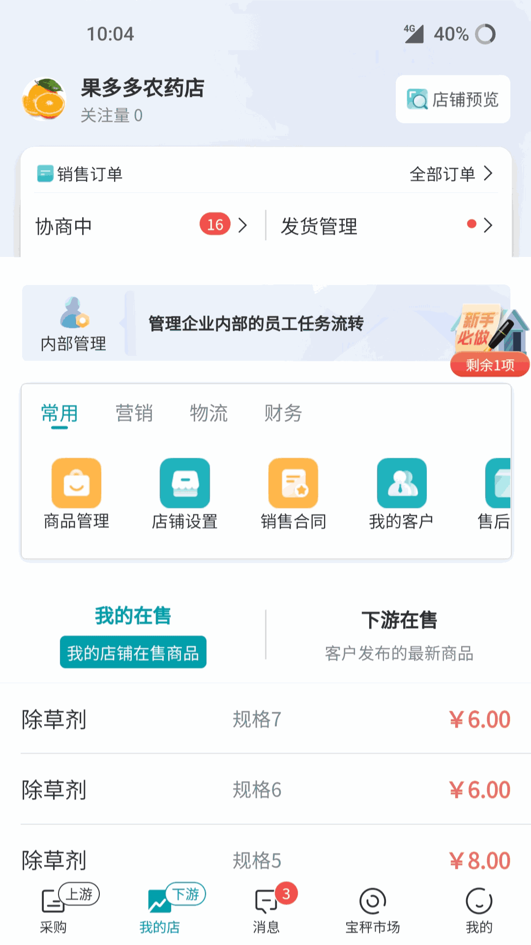 宝秤农资
