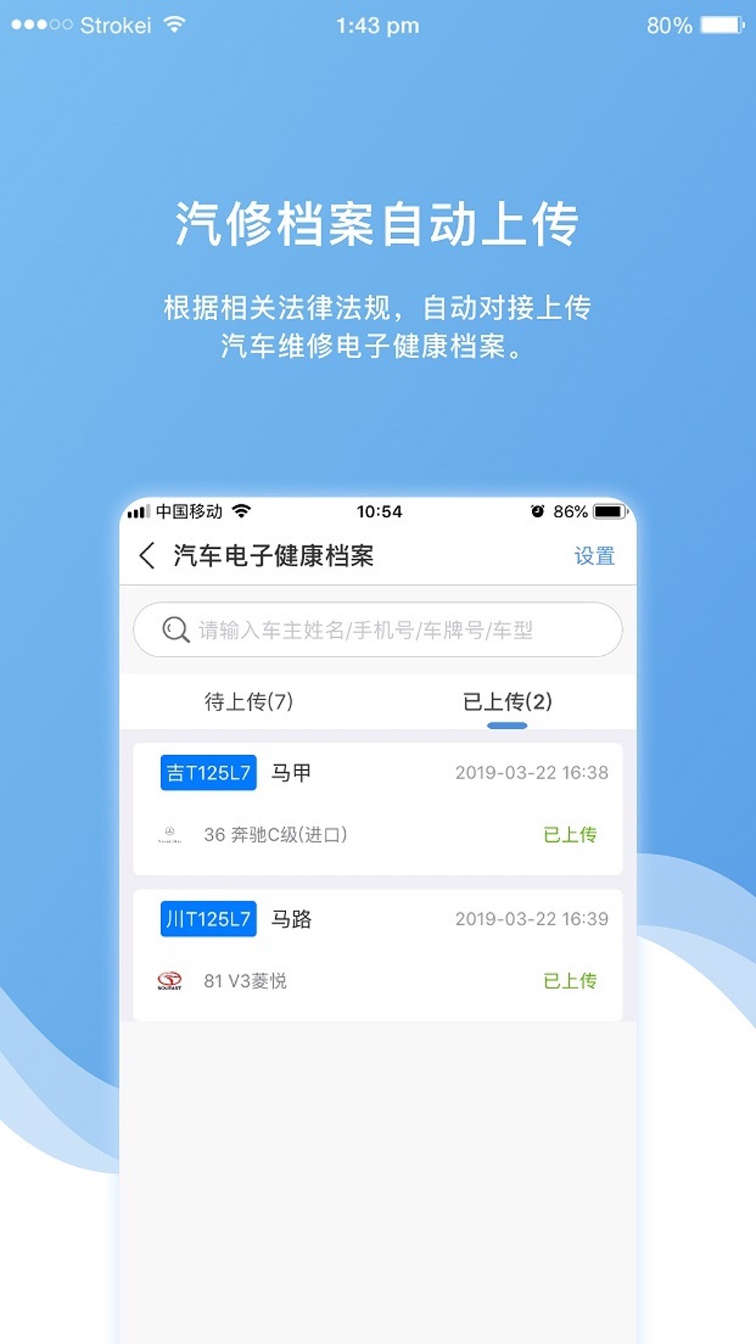 车店长Plus