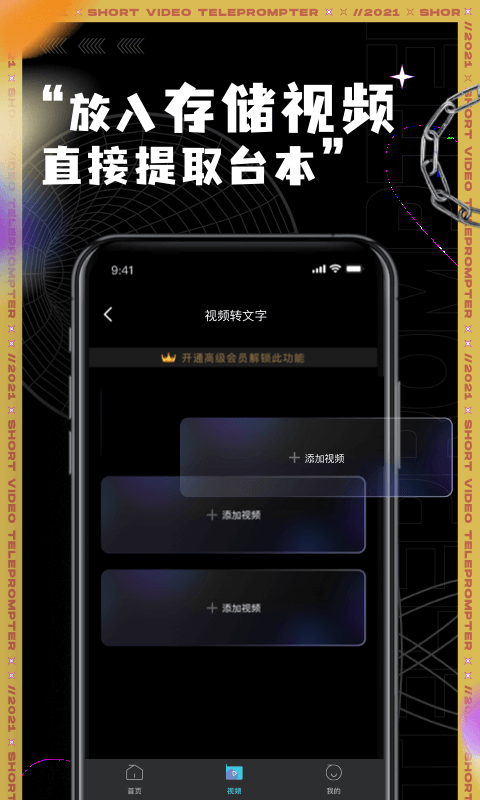 短视频提词器