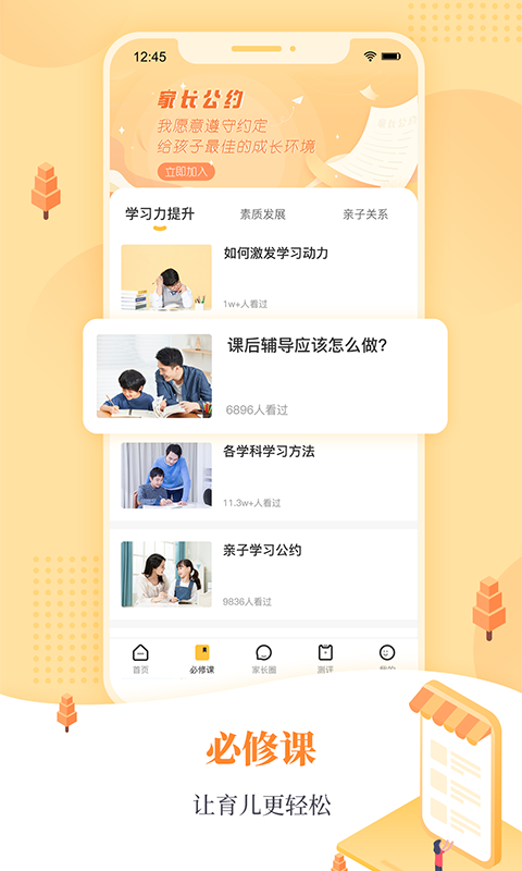 阳光家长学院