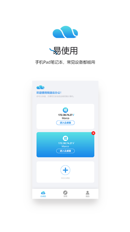 锐捷云办公