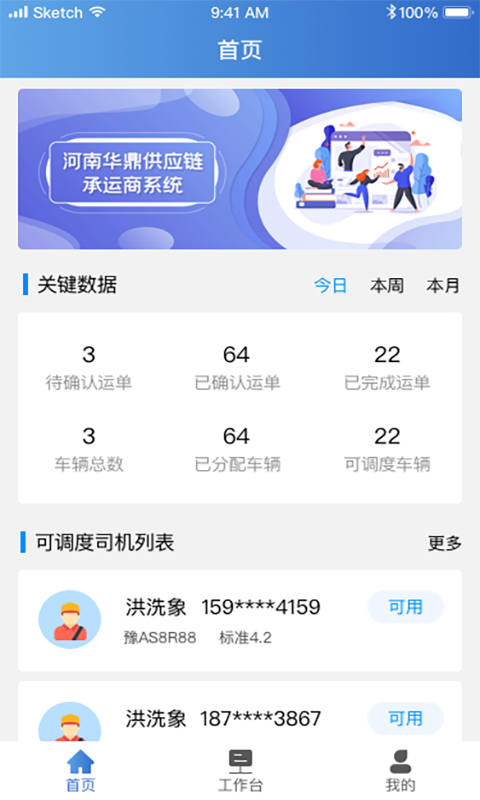 华鼎承运商
