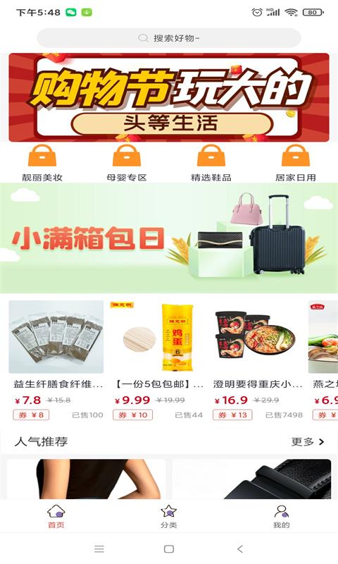 头等生活