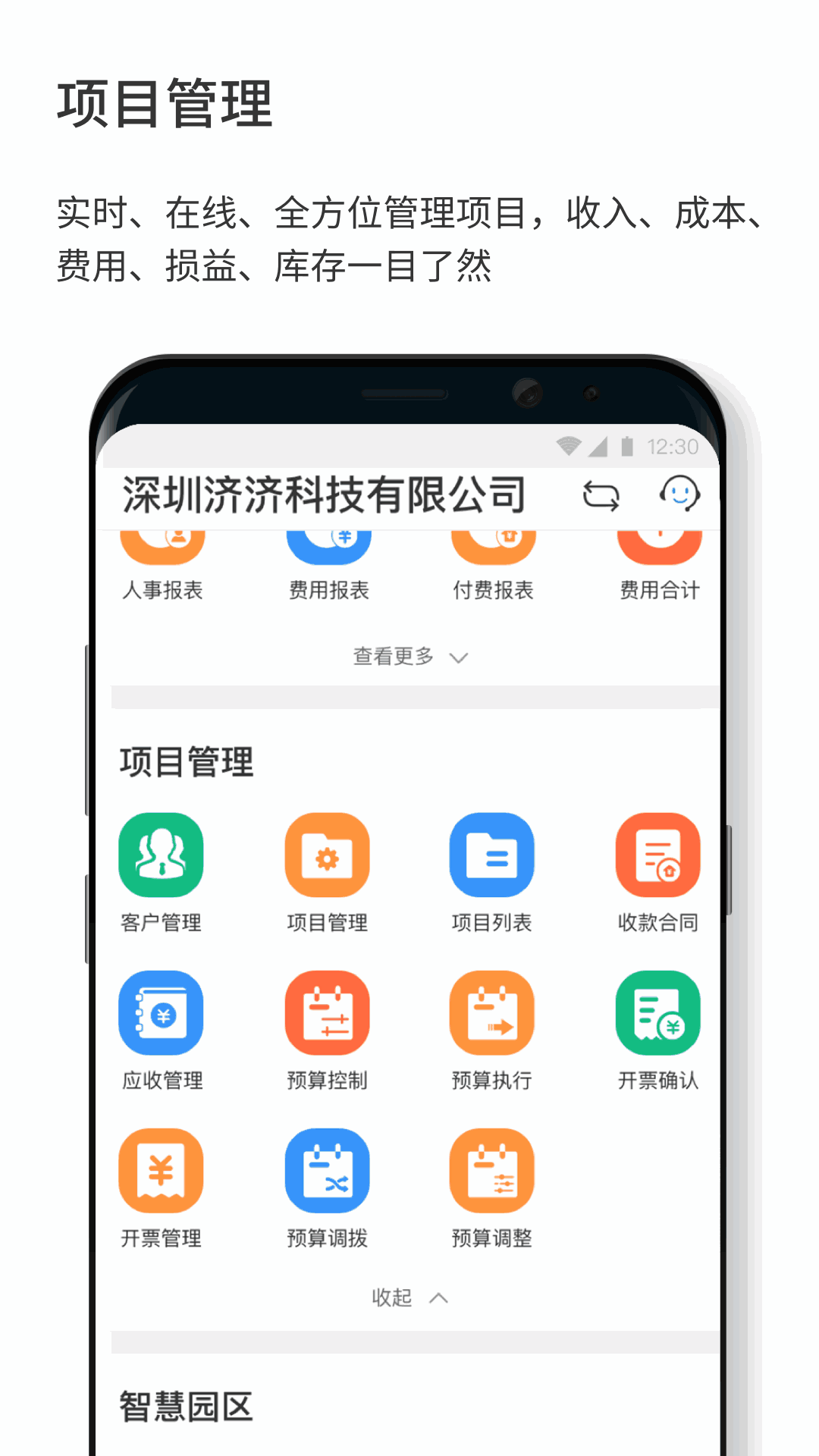 济济云
