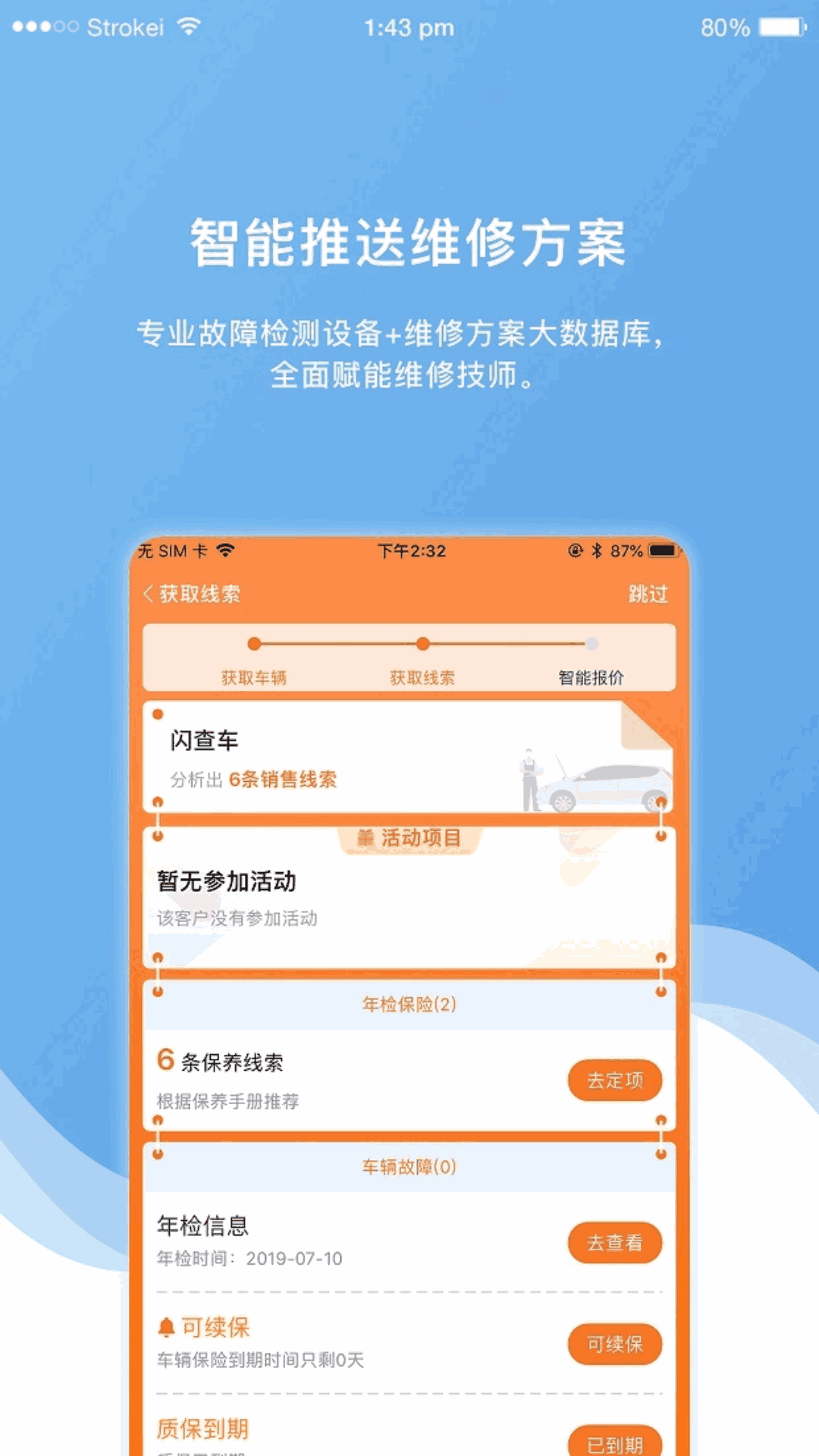 车店长Plus