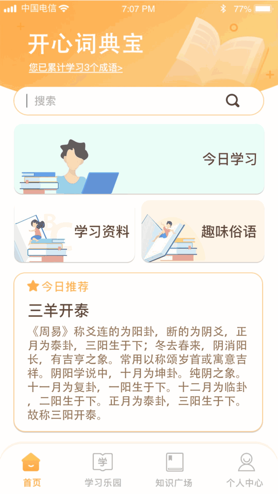 开心辞典宝