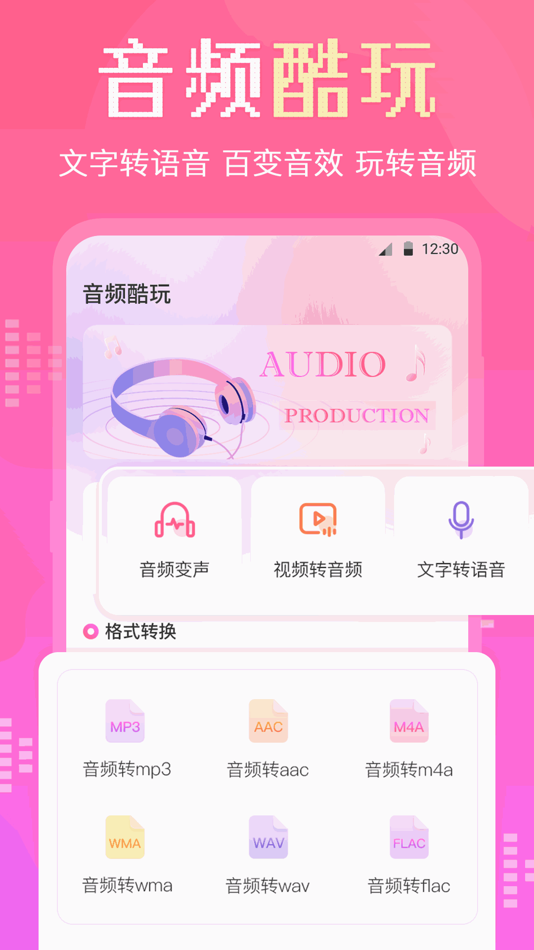 音频剪辑