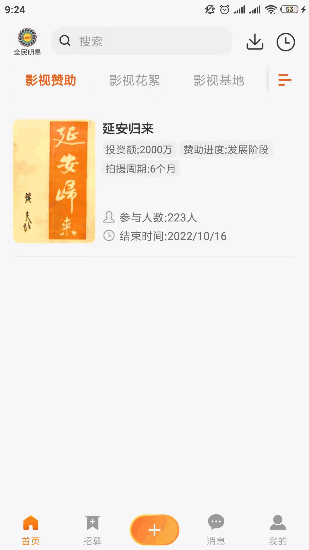 全民明星